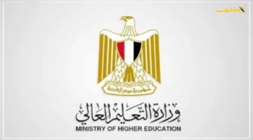 قبل فوات الأوان.. غدًا الأحد آخر موعد لتقليل الاغتراب لطلاب المرحلة الثالثة للتنسيق 1